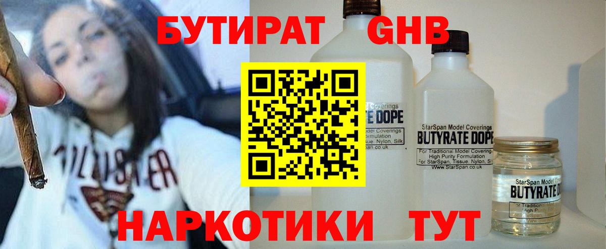 БУТИРАТ Butirat Шебекино