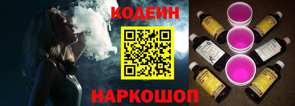 Шебекино  Codein напиток Lean (лин)  Кодеиновый сироп Lean напиток Lean (лин)  Вход с VPN 