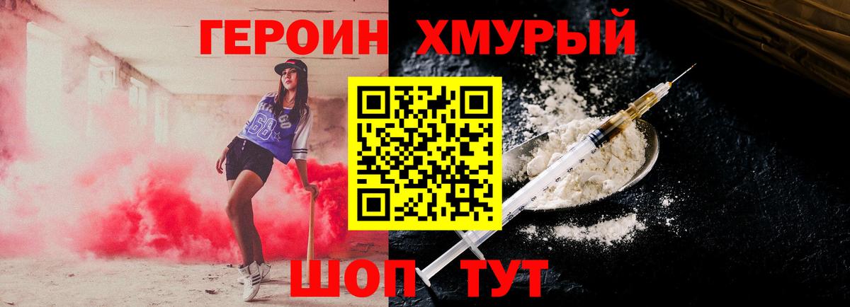 ГЕРОИН герыч Шебекино