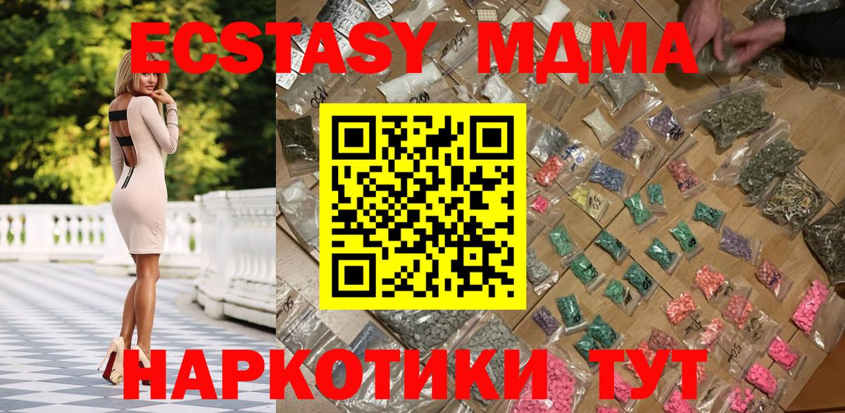 МДМА Molly  Вход с VPN  Шебекино  MDMA Molly 