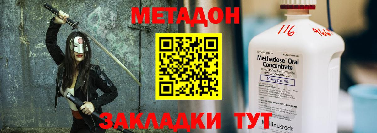 Шебекино  МЕТАДОН кристалл  Метадон methadone  OMG ССЫЛКА  Вход с VPN 